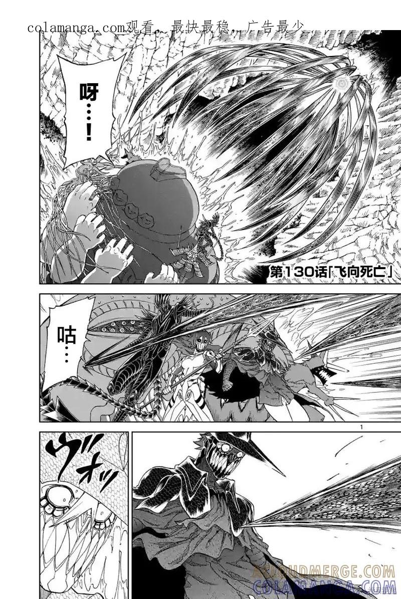 第130话-血与灰的女王-バコハジメ（第1张）