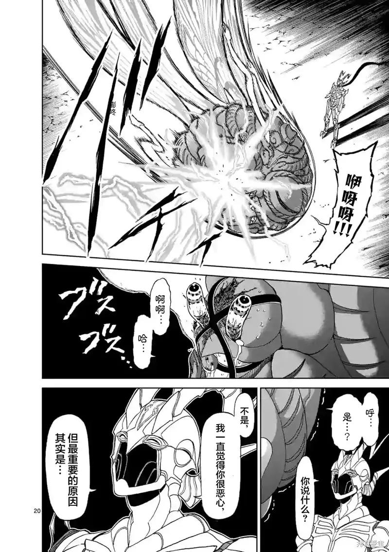 第130话-血与灰的女王-バコハジメ（第20张）