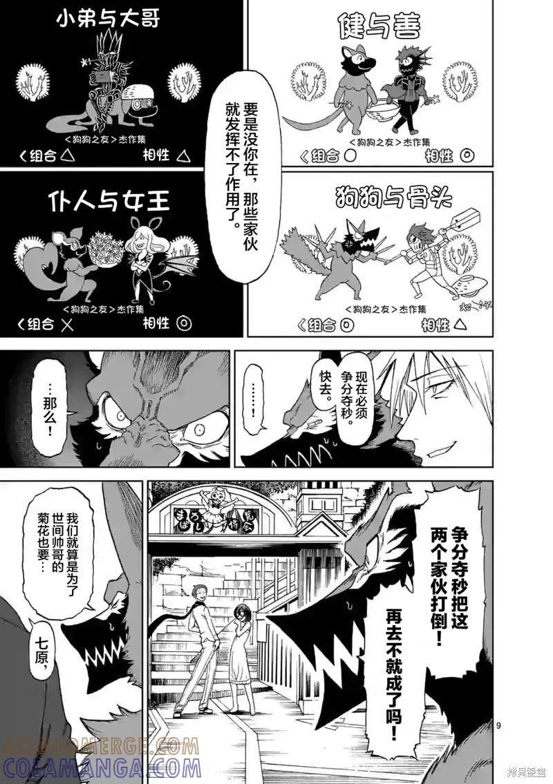 第130话-血与灰的女王-バコハジメ（第9张）