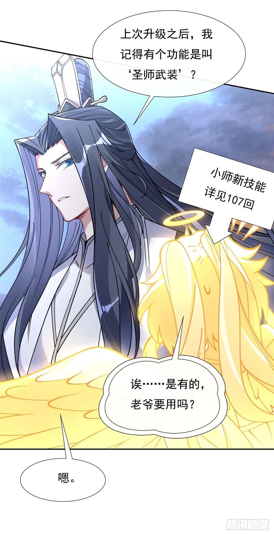 135圣师武装-我的女徒弟们都是未来诸天大佬-SF轻小说（第16张）