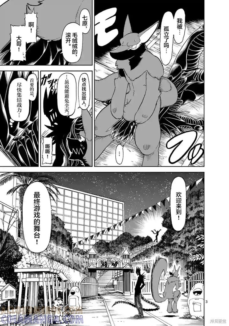 第130话-血与灰的女王-バコハジメ（第3张）