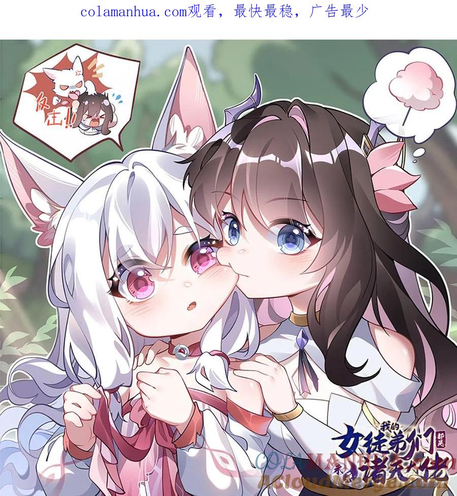 135圣师武装-我的女徒弟们都是未来诸天大佬-SF轻小说（第1张）