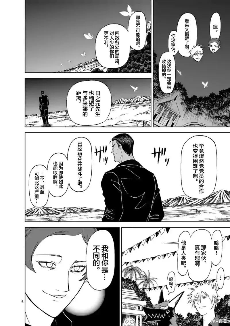 第130话-血与灰的女王-バコハジメ（第6张）