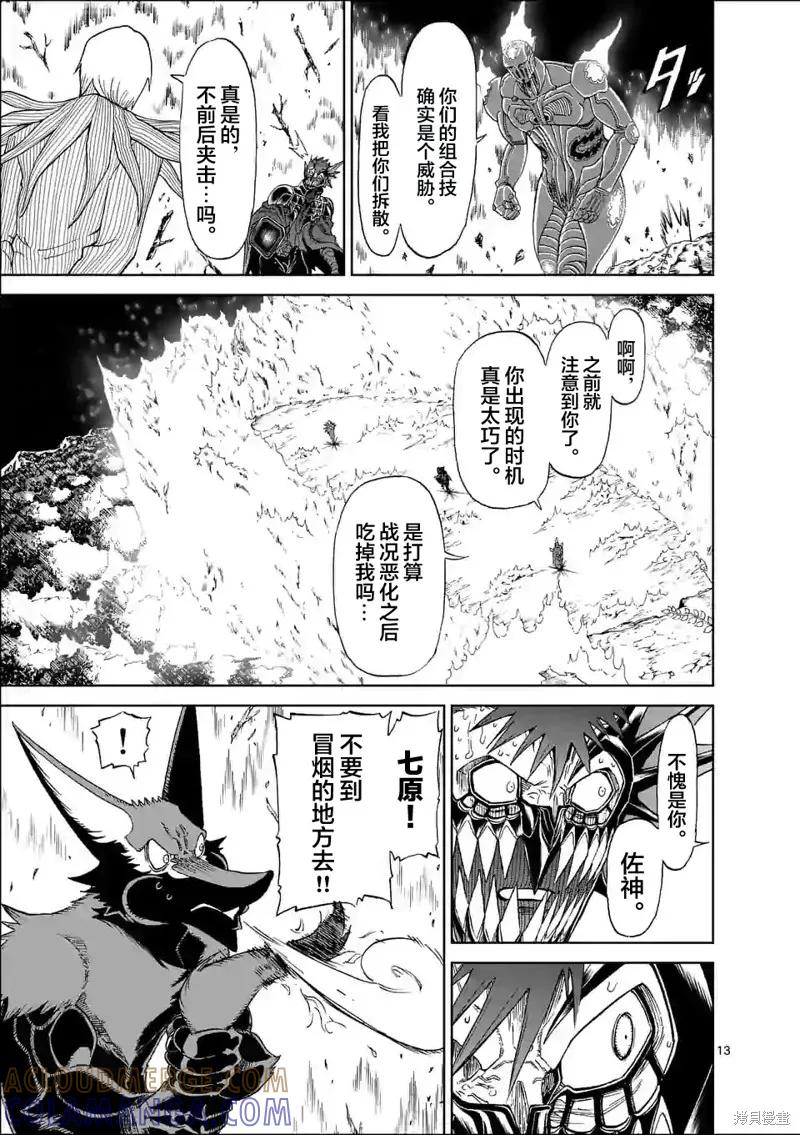 第131话-血与灰的女王-バコハジメ（第13张）