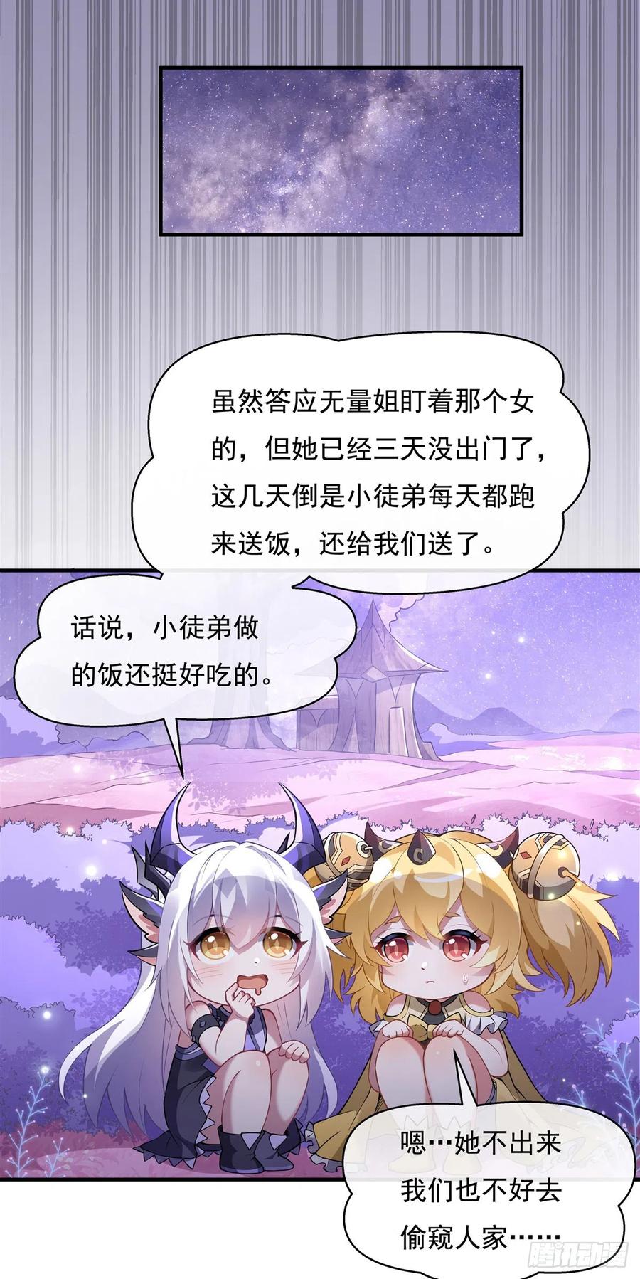 136孤枕难眠-我的女徒弟们都是未来诸天大佬-SF轻小说（第24张）