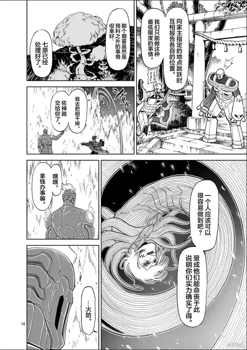 第131话-血与灰的女王-バコハジメ（第16张）
