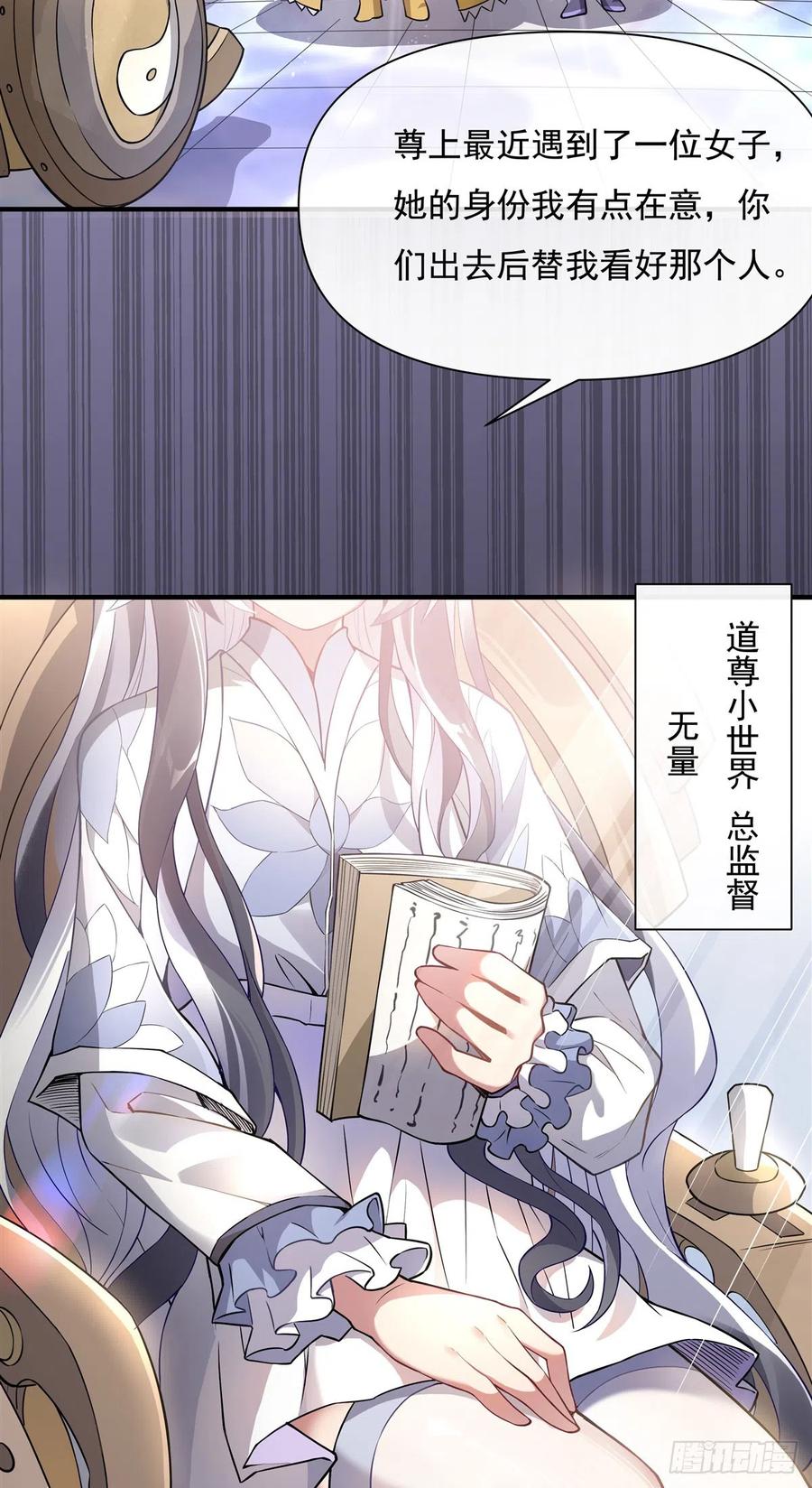 136孤枕难眠-我的女徒弟们都是未来诸天大佬-SF轻小说（第21张）