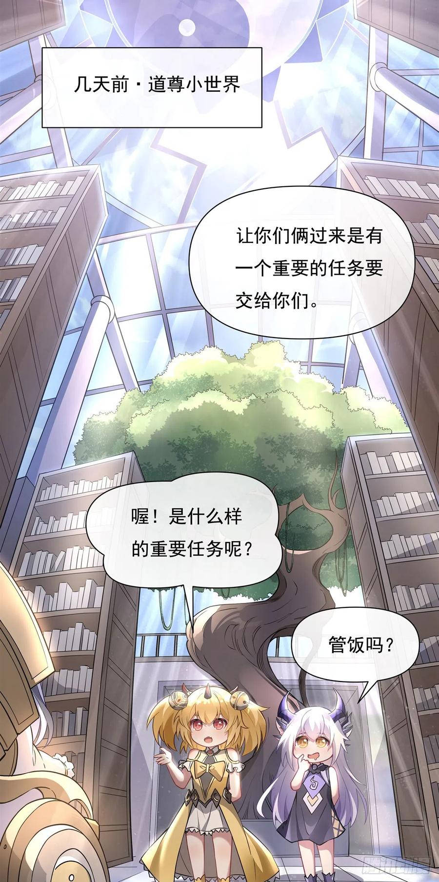 136孤枕难眠-我的女徒弟们都是未来诸天大佬-SF轻小说（第20张）