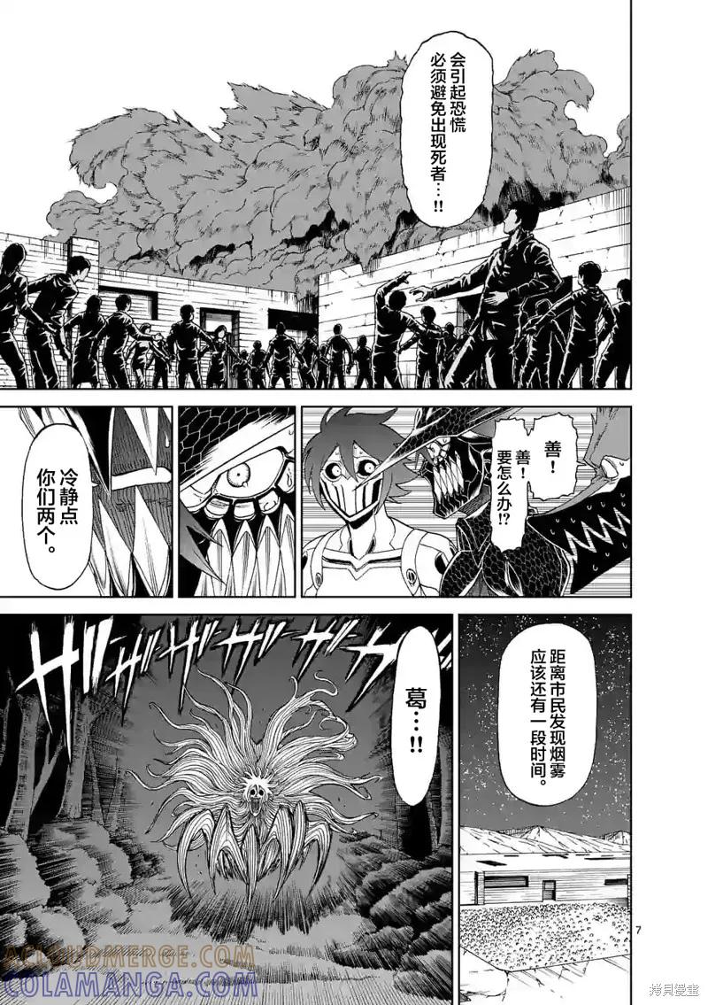 第131话-血与灰的女王-バコハジメ（第7张）