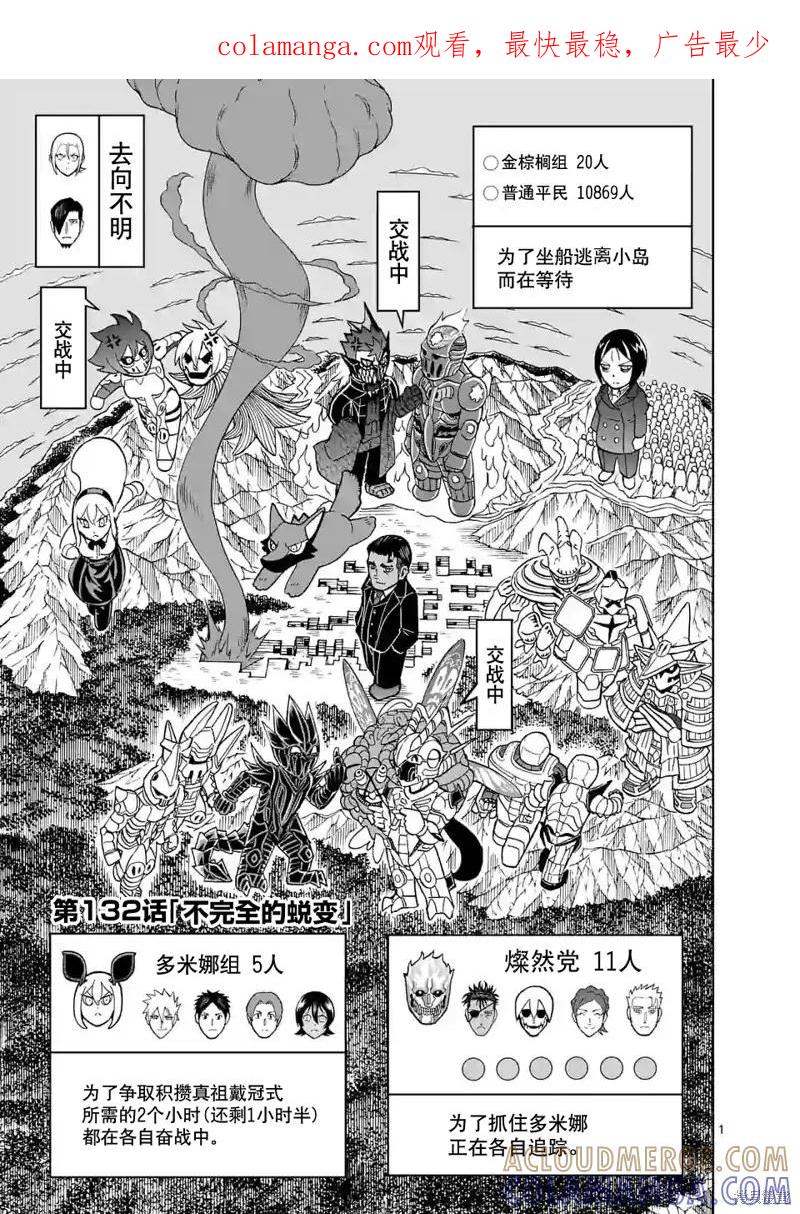 第132话-血与灰的女王-バコハジメ（第1张）