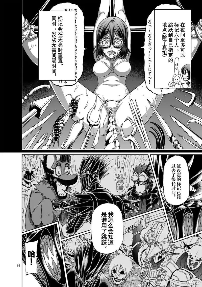 第132话-血与灰的女王-バコハジメ（第16张）