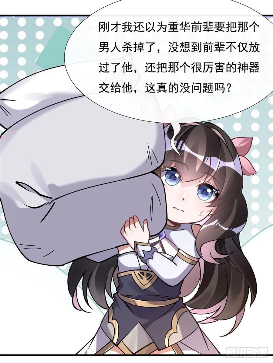 137侍寝-我的女徒弟们都是未来诸天大佬-SF轻小说（第33张）
