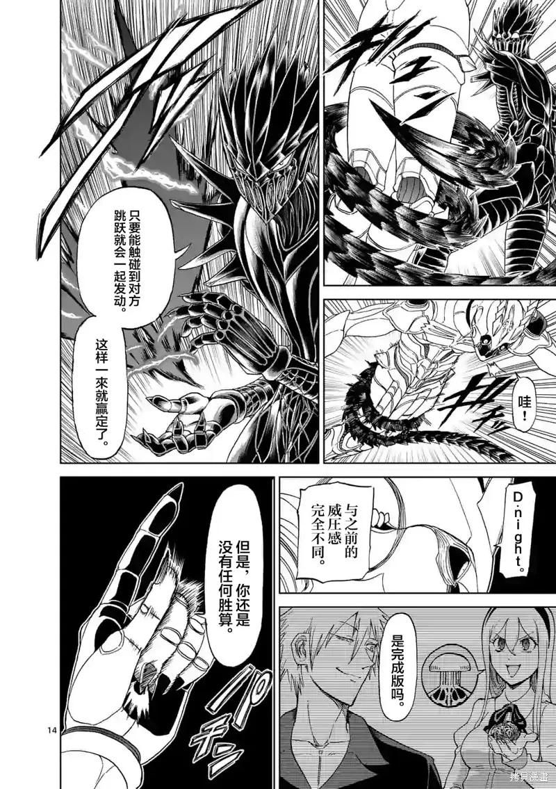 第132话-血与灰的女王-バコハジメ（第14张）