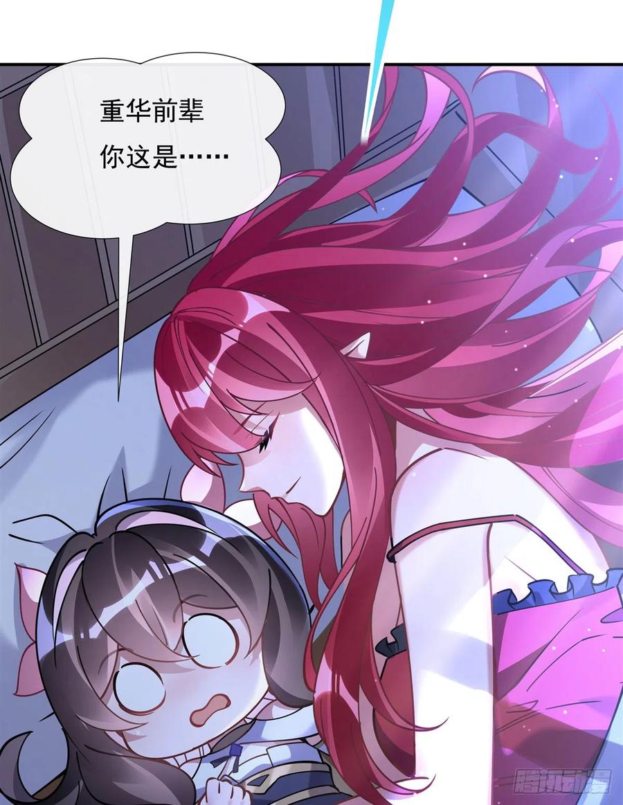 137侍寝-我的女徒弟们都是未来诸天大佬-SF轻小说（第39张）