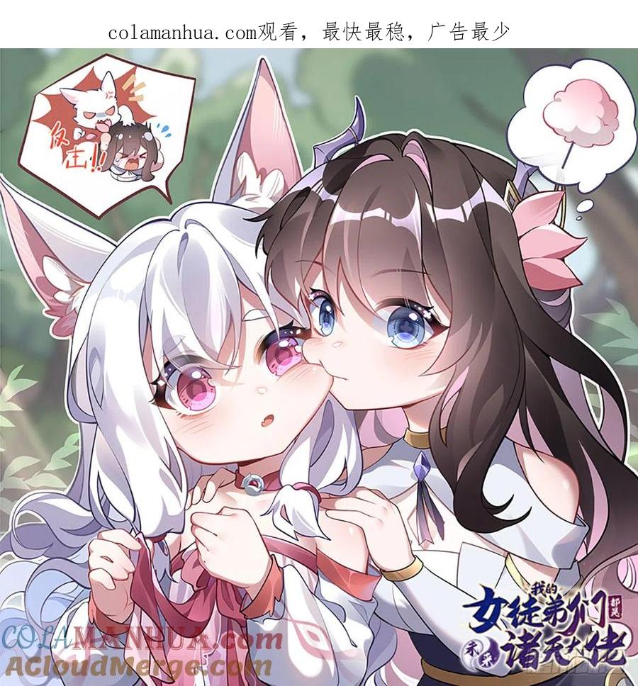 137侍寝-我的女徒弟们都是未来诸天大佬-SF轻小说（第1张）