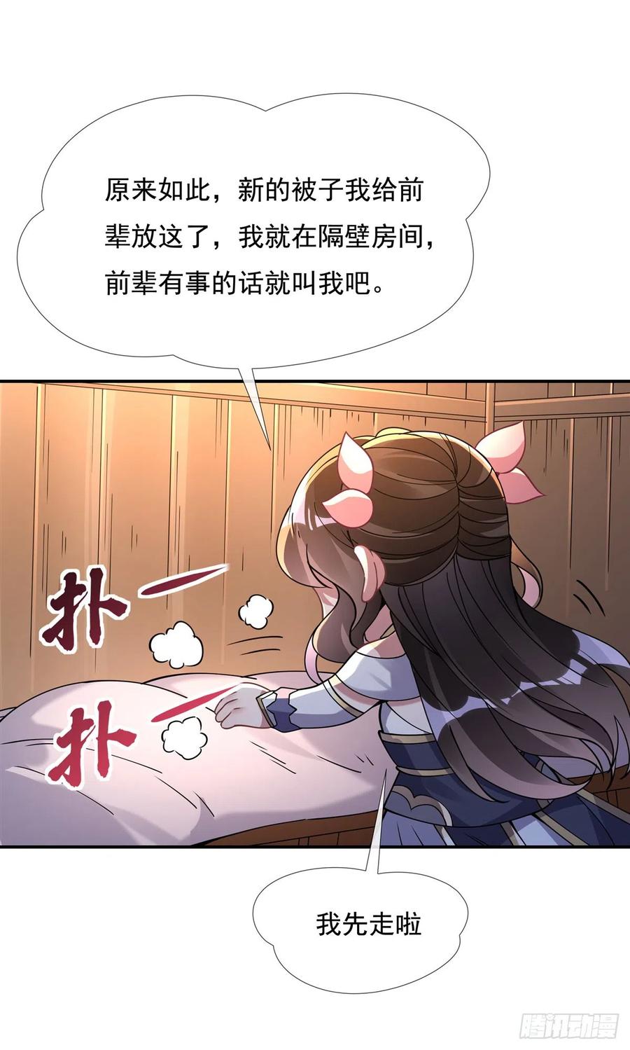 137侍寝-我的女徒弟们都是未来诸天大佬-SF轻小说（第36张）
