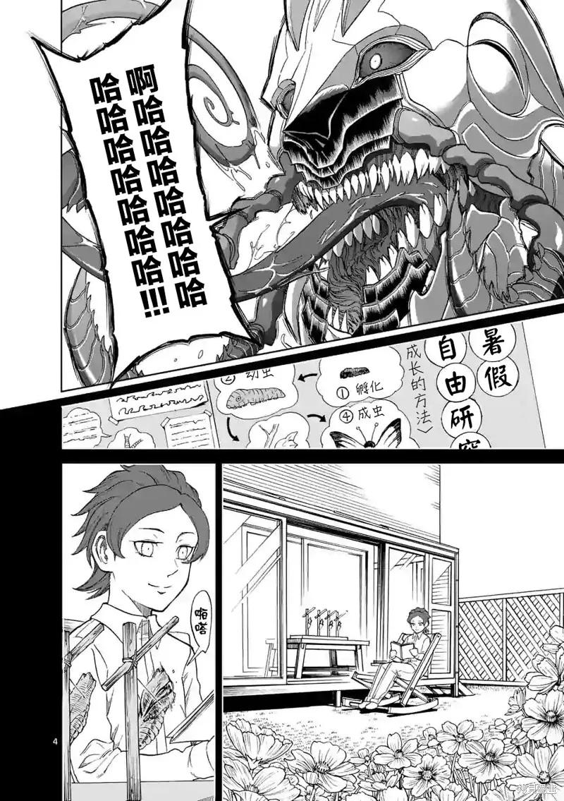 第132话-血与灰的女王-バコハジメ（第4张）