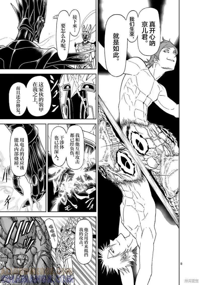 第132话-血与灰的女王-バコハジメ（第9张）