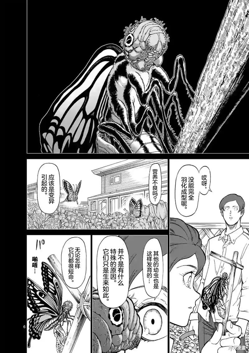 第132话-血与灰的女王-バコハジメ（第6张）