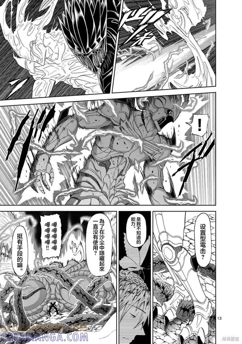 第132话-血与灰的女王-バコハジメ（第13张）