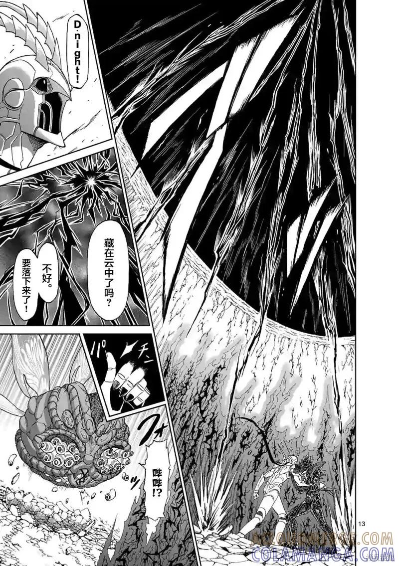 第133话-血与灰的女王-バコハジメ（第13张）