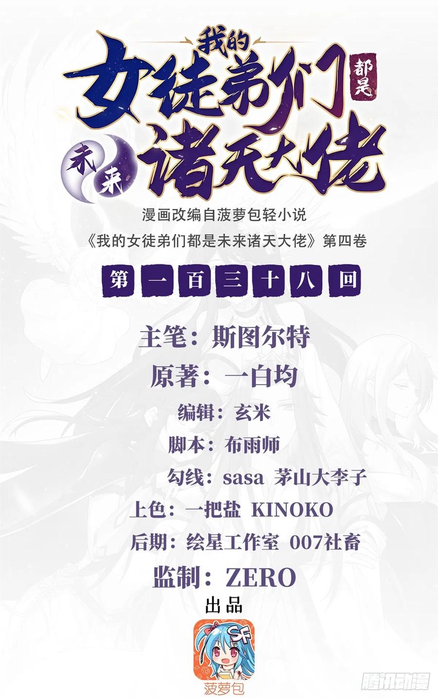 138炎帝血脉-我的女徒弟们都是未来诸天大佬-SF轻小说（第2张）