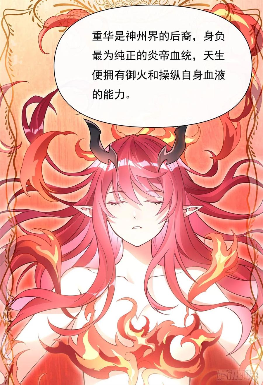 138炎帝血脉-我的女徒弟们都是未来诸天大佬-SF轻小说（第17张）