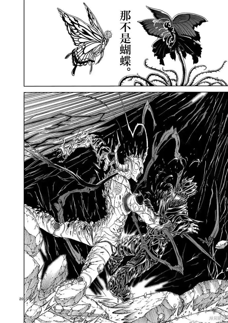 第133话-血与灰的女王-バコハジメ（第20张）