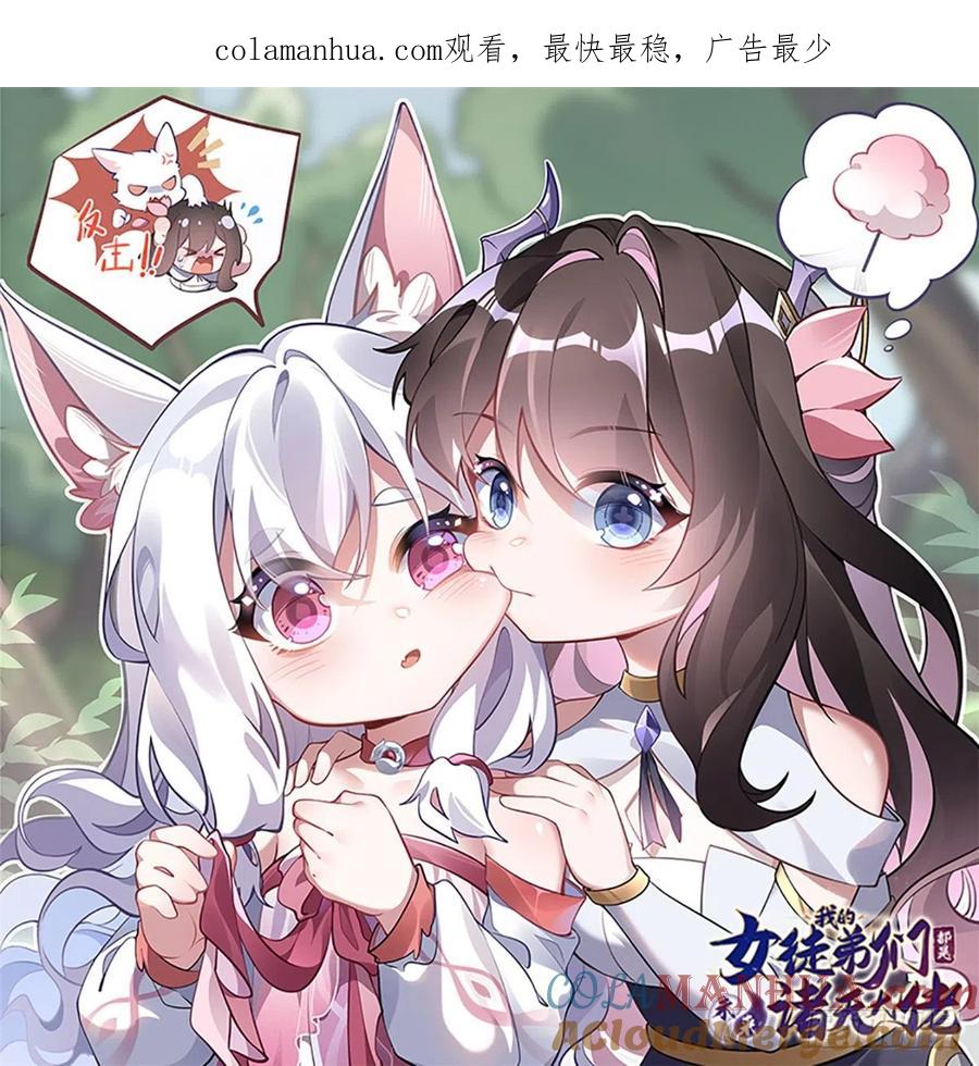 138炎帝血脉-我的女徒弟们都是未来诸天大佬-SF轻小说（第1张）