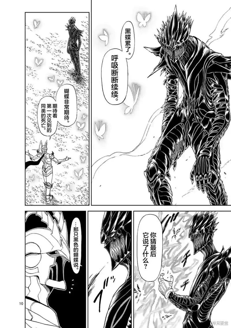 第133话-血与灰的女王-バコハジメ（第10张）