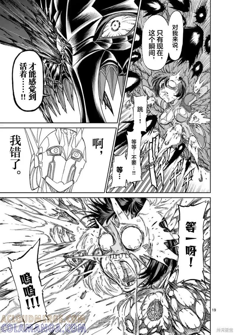 第133话-血与灰的女王-バコハジメ（第19张）