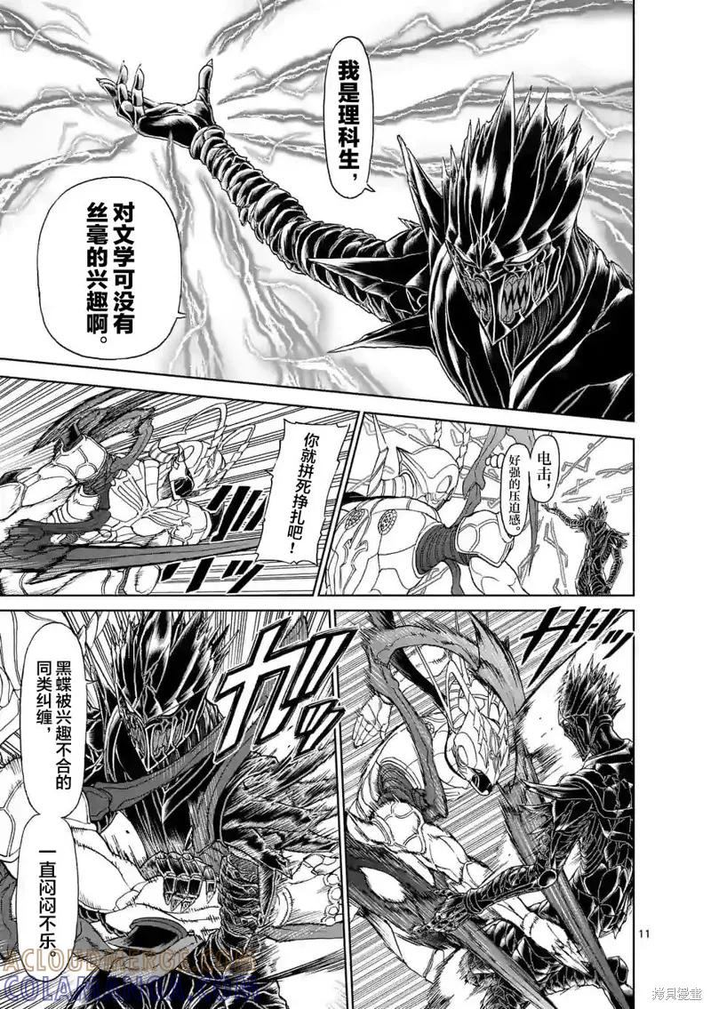 第133话-血与灰的女王-バコハジメ（第11张）