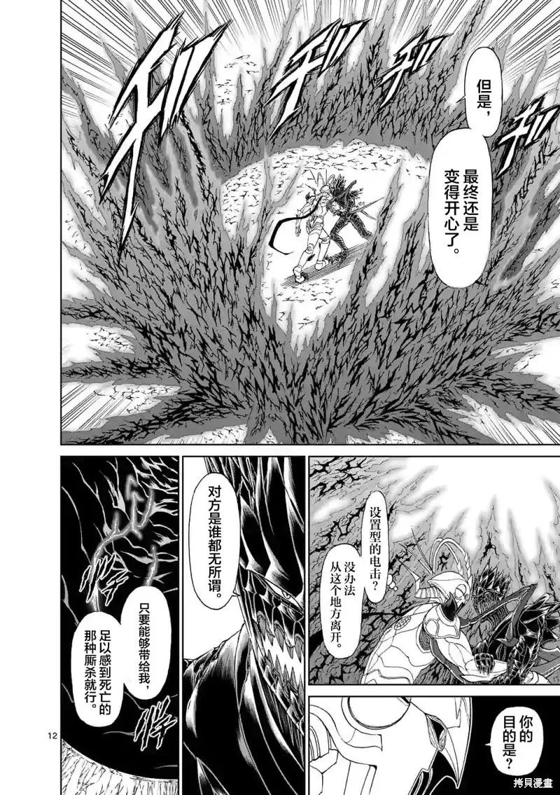 第133话-血与灰的女王-バコハジメ（第12张）