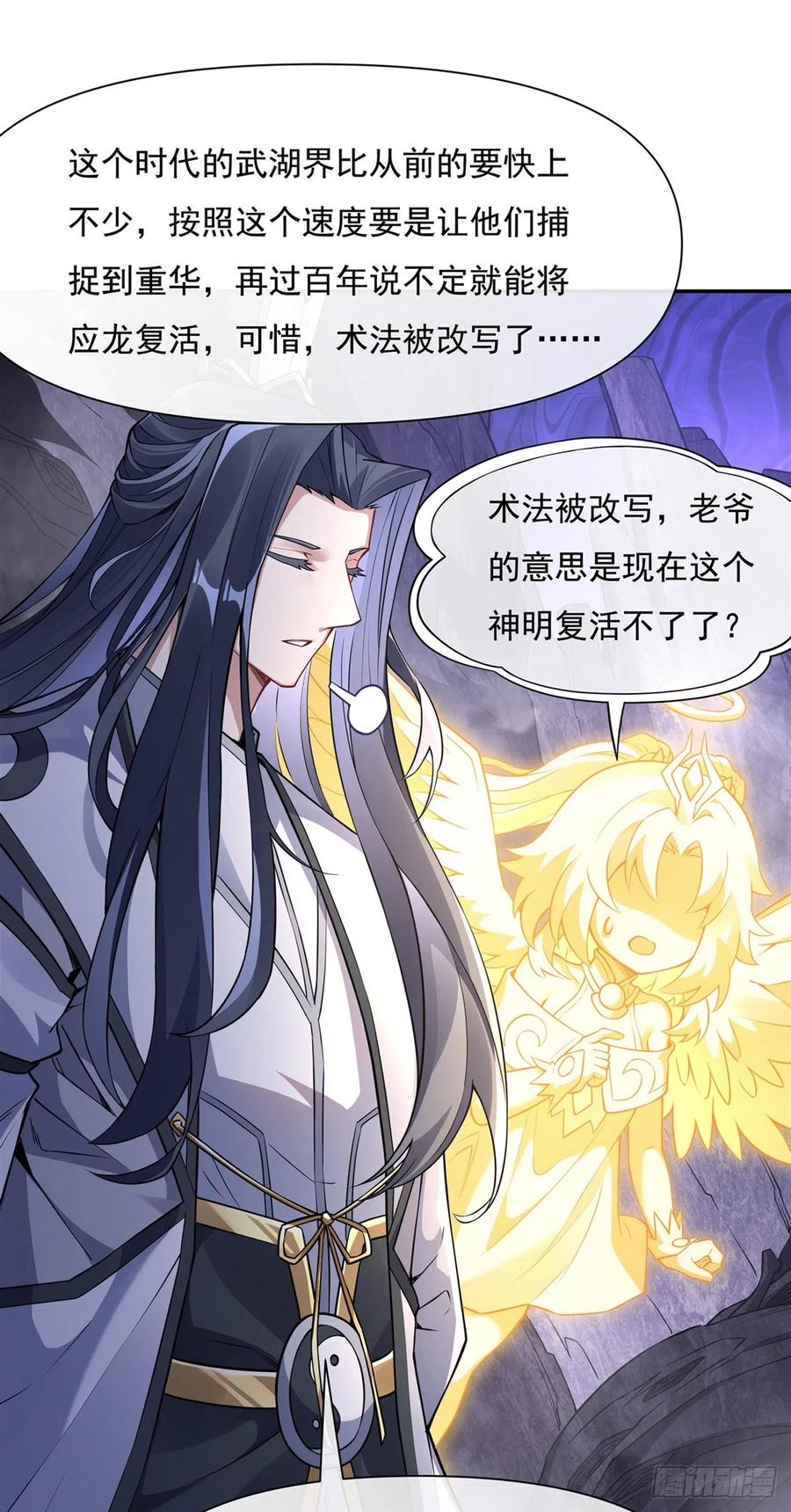 138炎帝血脉-我的女徒弟们都是未来诸天大佬-SF轻小说（第11张）