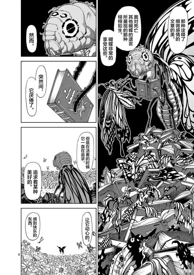 第133话-血与灰的女王-バコハジメ（第8张）