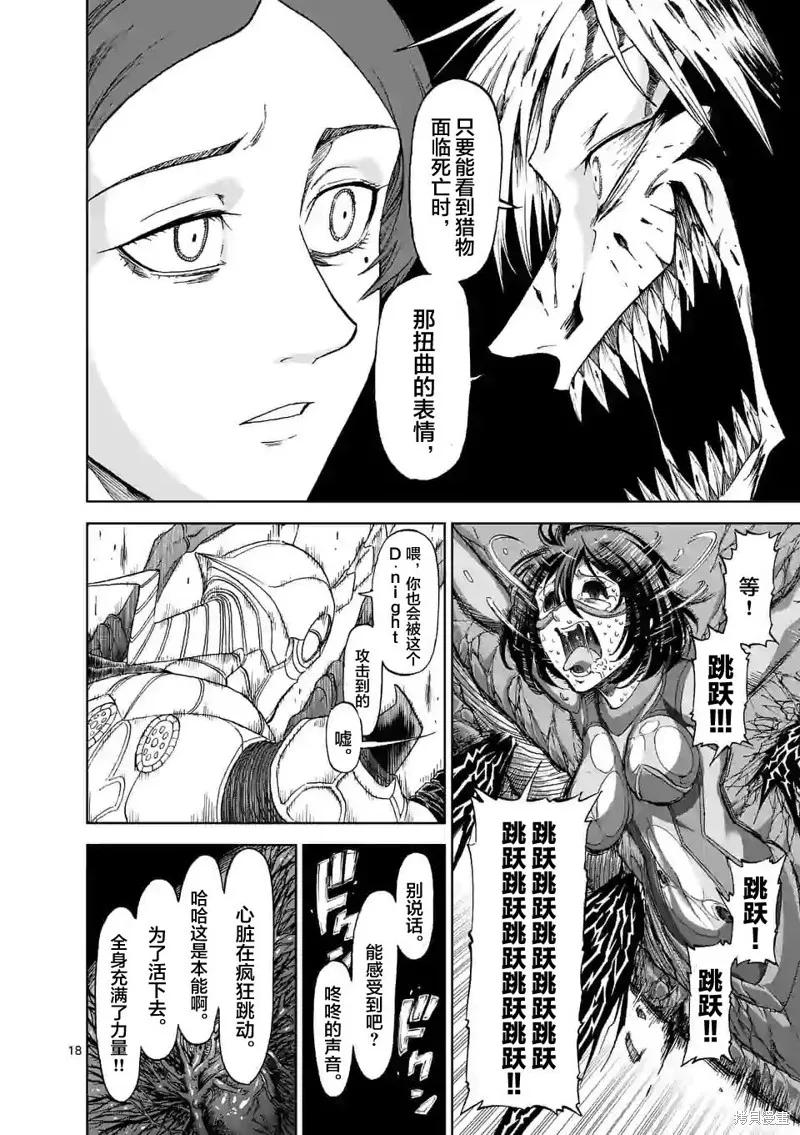 第133话-血与灰的女王-バコハジメ（第18张）