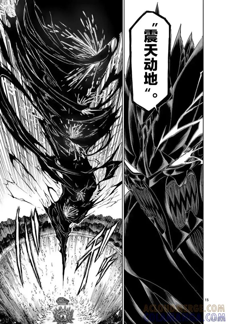 第133话-血与灰的女王-バコハジメ（第15张）