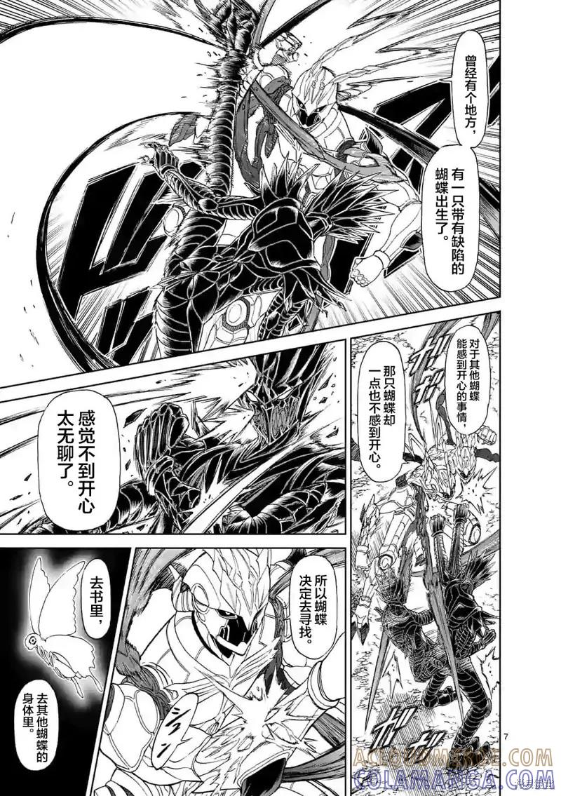 第133话-血与灰的女王-バコハジメ（第7张）