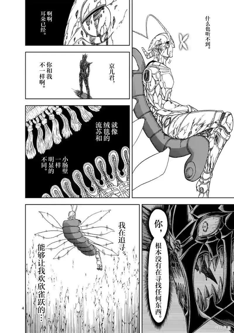 第134话-血与灰的女王-バコハジメ（第4张）