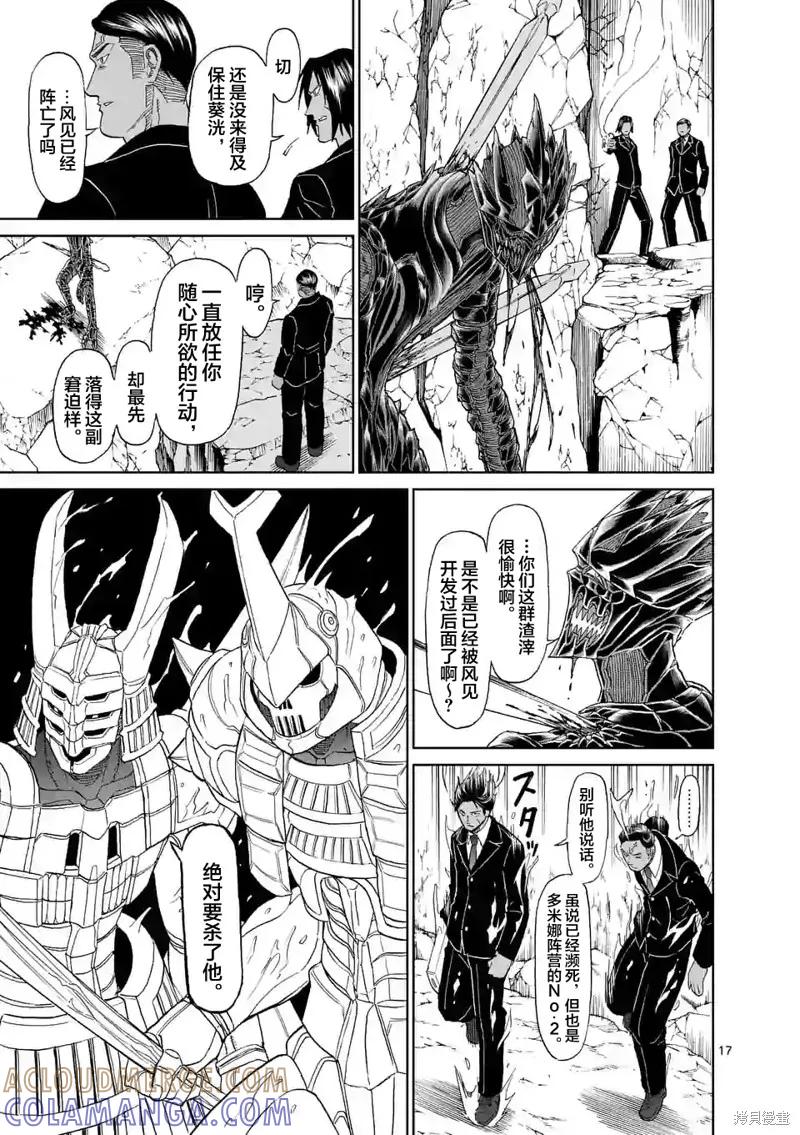 第134话-血与灰的女王-バコハジメ（第17张）