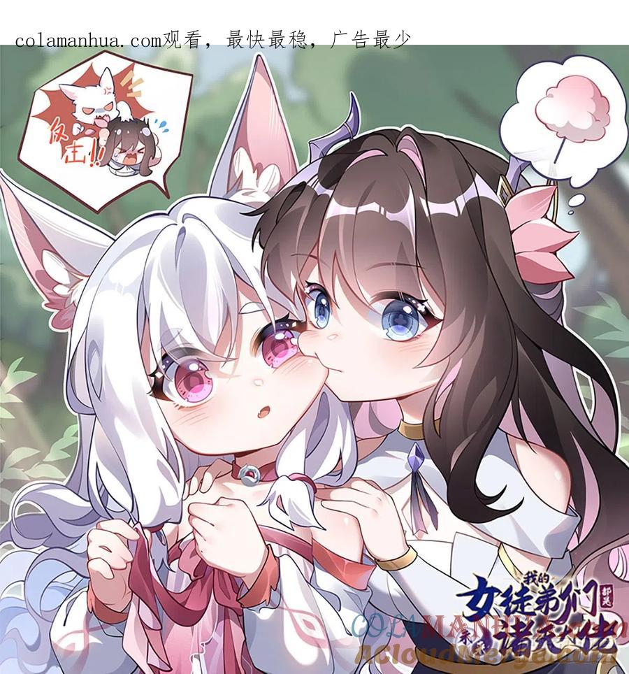 139天上掉下徒弟俩-我的女徒弟们都是未来诸天大佬-SF轻小说（第1张）
