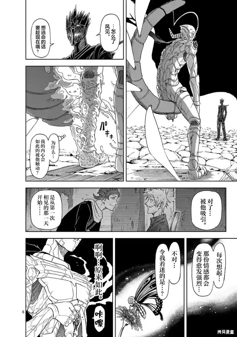 第134话-血与灰的女王-バコハジメ（第6张）
