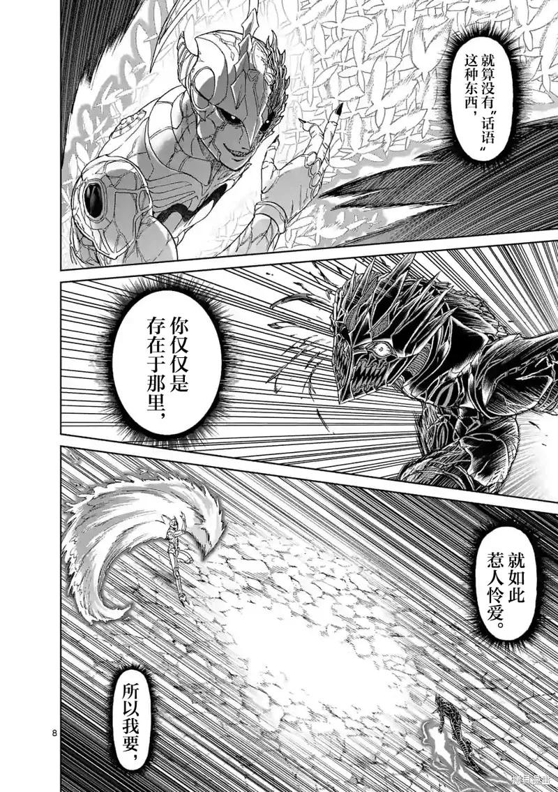 第134话-血与灰的女王-バコハジメ（第8张）