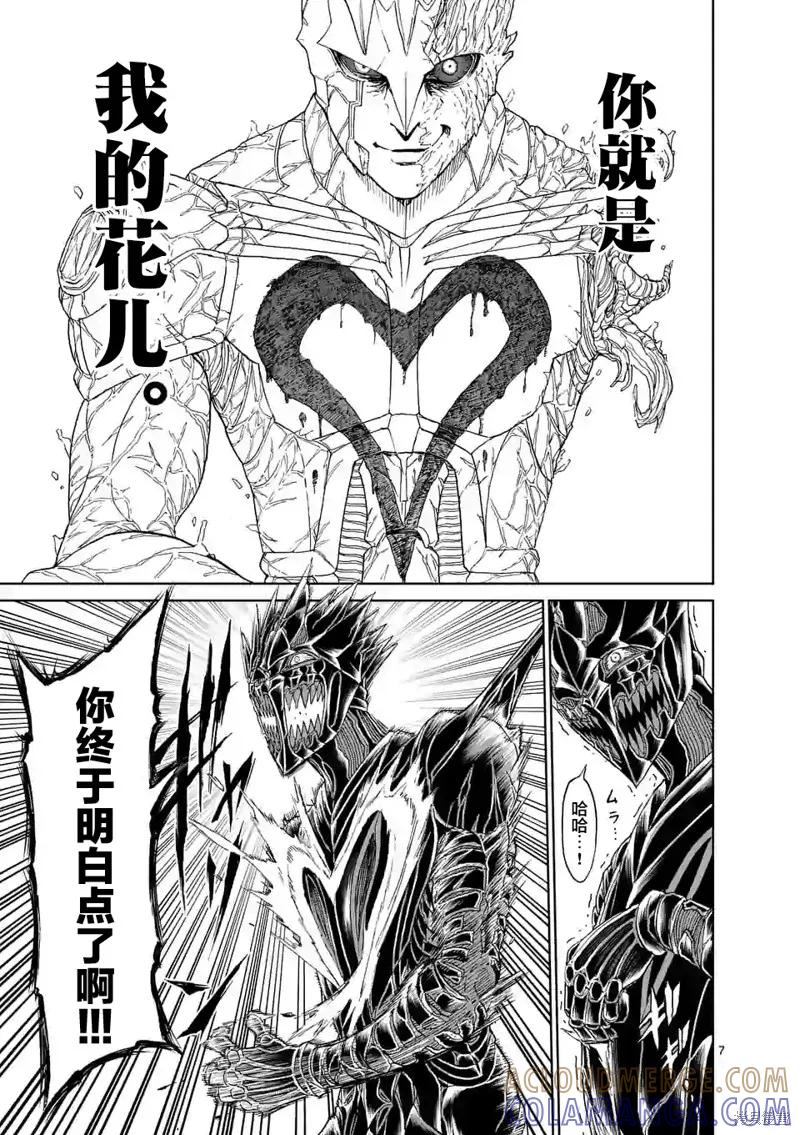 第134话-血与灰的女王-バコハジメ（第7张）