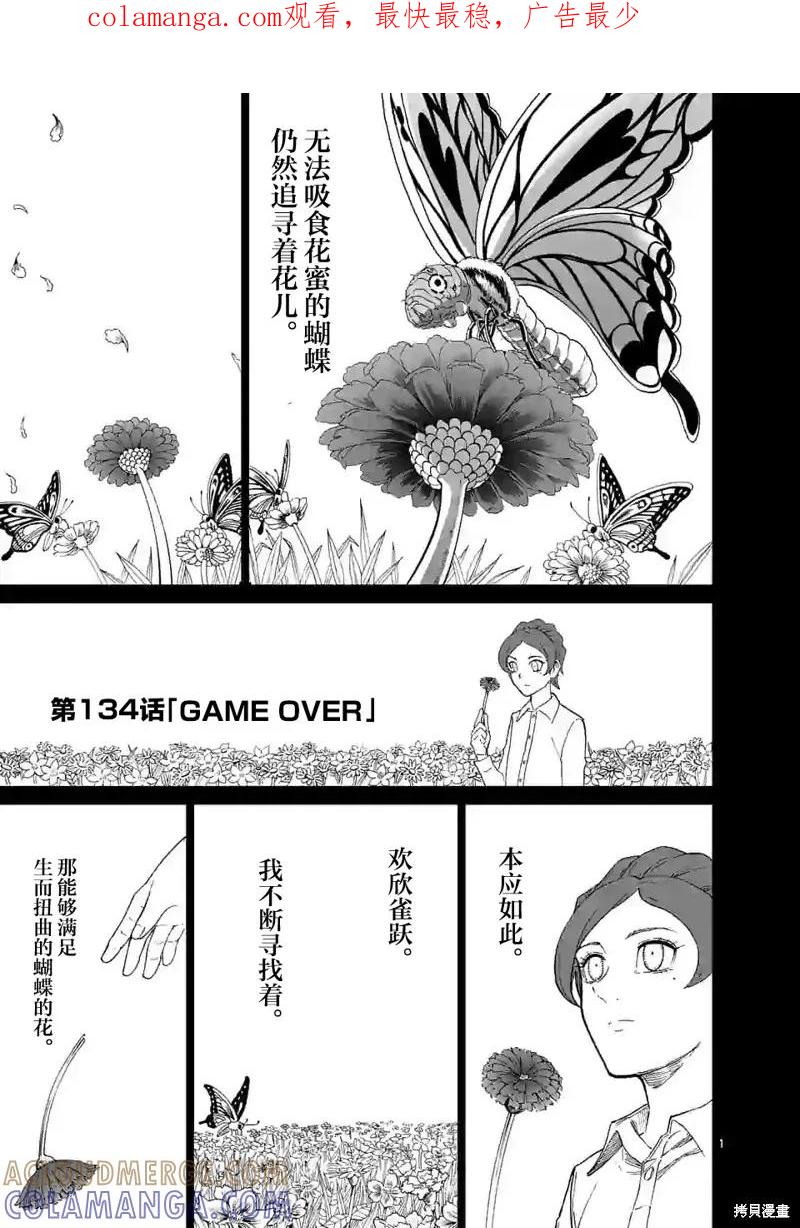 第134话-血与灰的女王-バコハジメ（第1张）