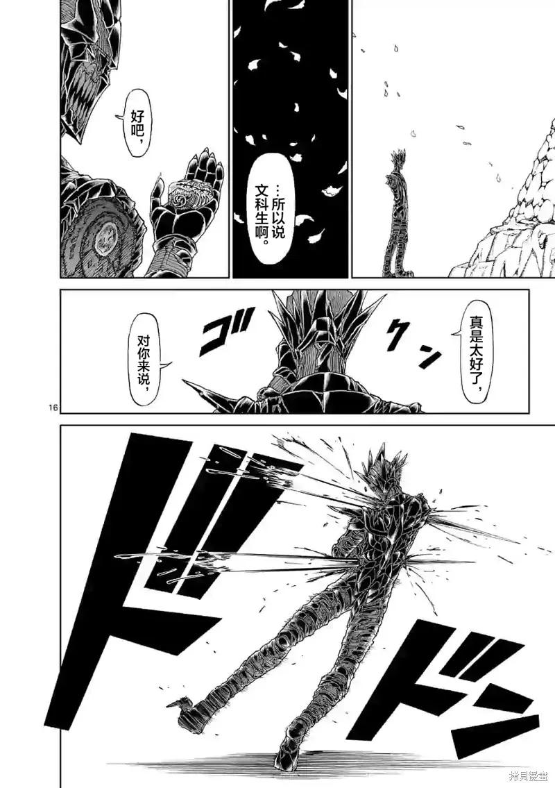 第134话-血与灰的女王-バコハジメ（第16张）