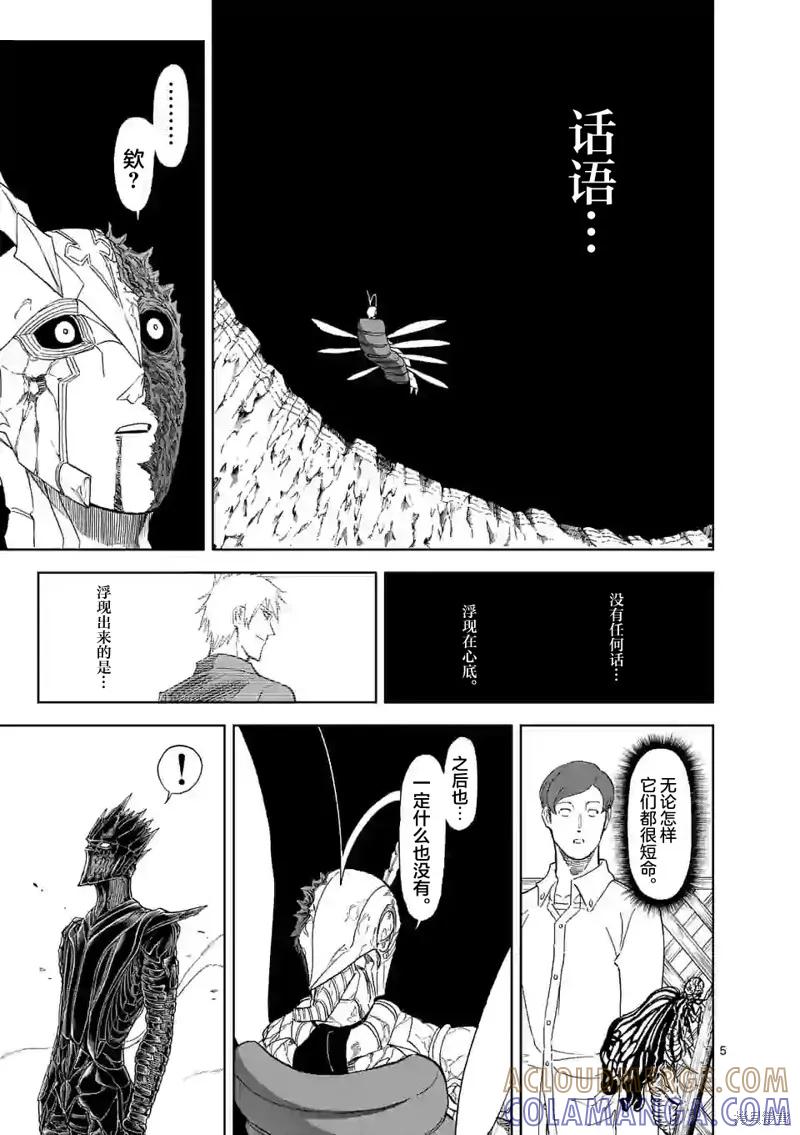 第134话-血与灰的女王-バコハジメ（第5张）