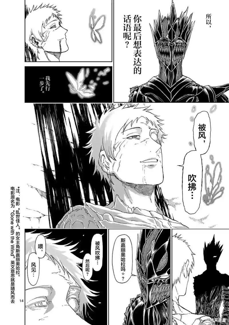 第134话-血与灰的女王-バコハジメ（第14张）