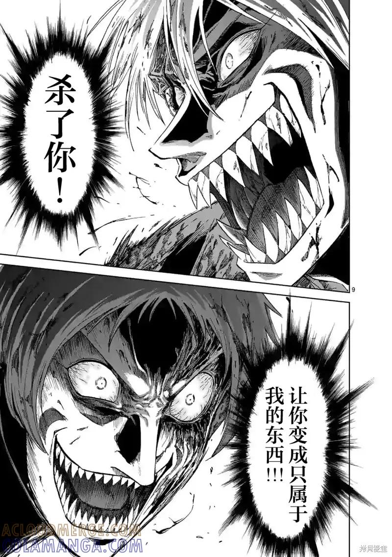 第134话-血与灰的女王-バコハジメ（第9张）