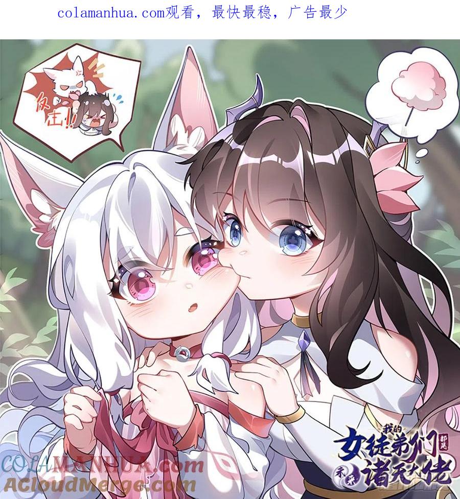 140应龙复活-我的女徒弟们都是未来诸天大佬-SF轻小说（第1张）